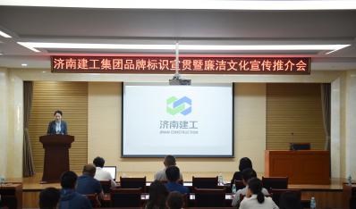 济南众彩网集团开展品牌标识宣贯暨“廉洁文化宣传推介周”活动