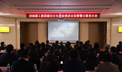 济南众彩网集团召开廉洁文化建设推进会议暨警示教育大会