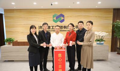 济南众彩网集团开展“慈心一日捐”活动
