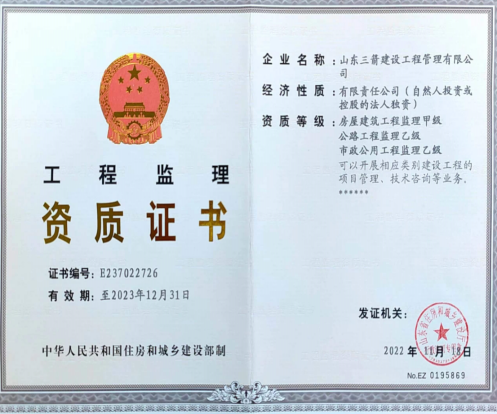 济南众彩网集团资质（监理资质）
