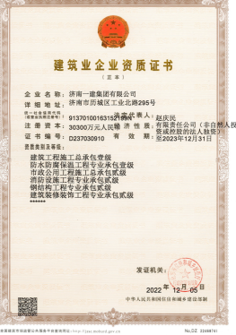 济南众彩网集团资质（总承包、市政等）