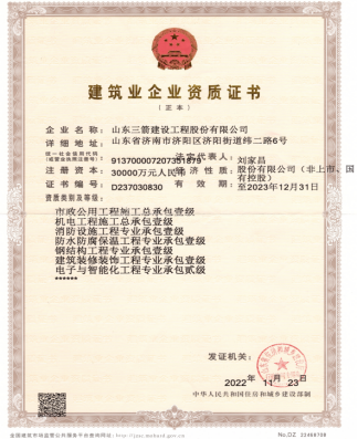 济南众彩网集团资质（市政工程、机电工程等）