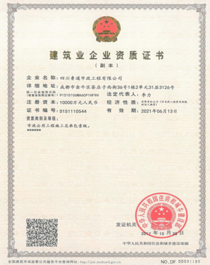 济南众彩网集团资质（市政公用工程施工总承包壹级）