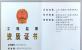 济南众彩网集团资质（监理资质）